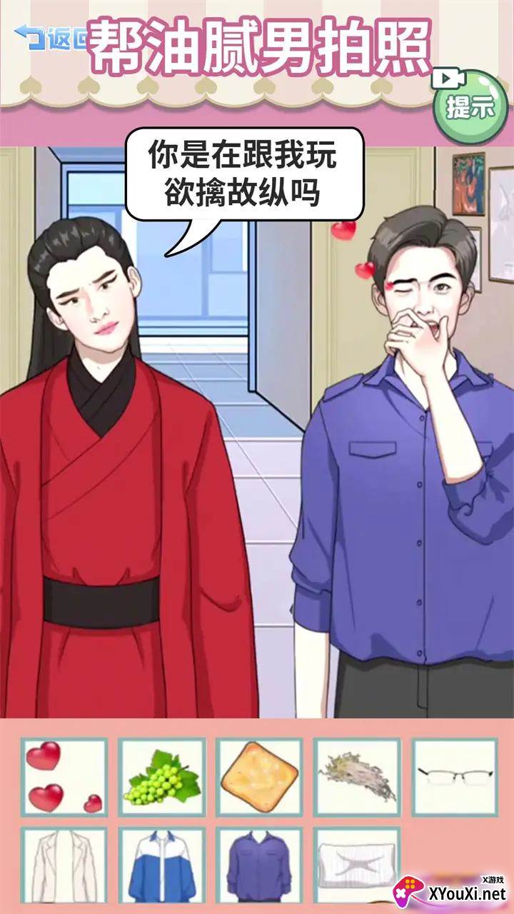 打败油腻男手游安卓版下载截图