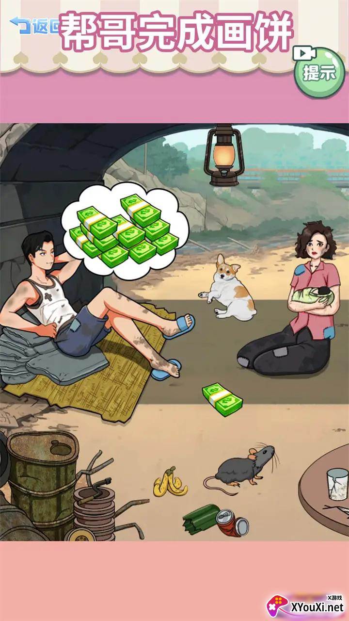 打败油腻男手游安卓版下载截图