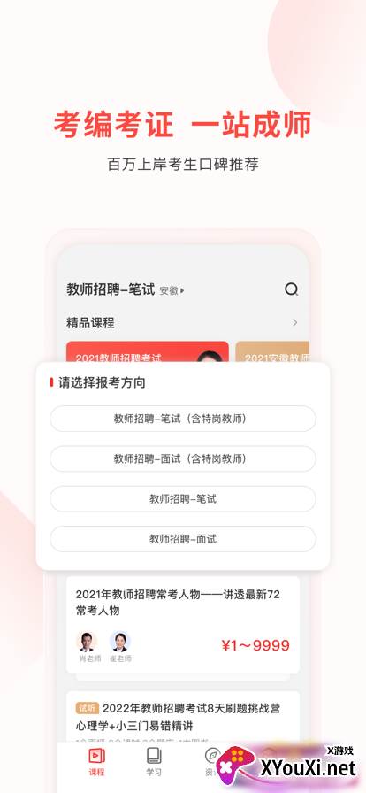 库课教师教资考试app下载截图