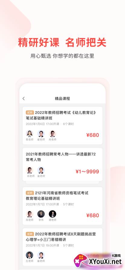 库课教师教资考试app下载截图