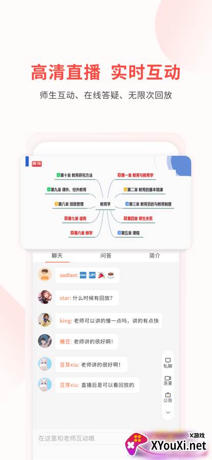 库课教师教资考试app下载截图
