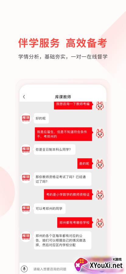 库课教师教资考试app下载截图