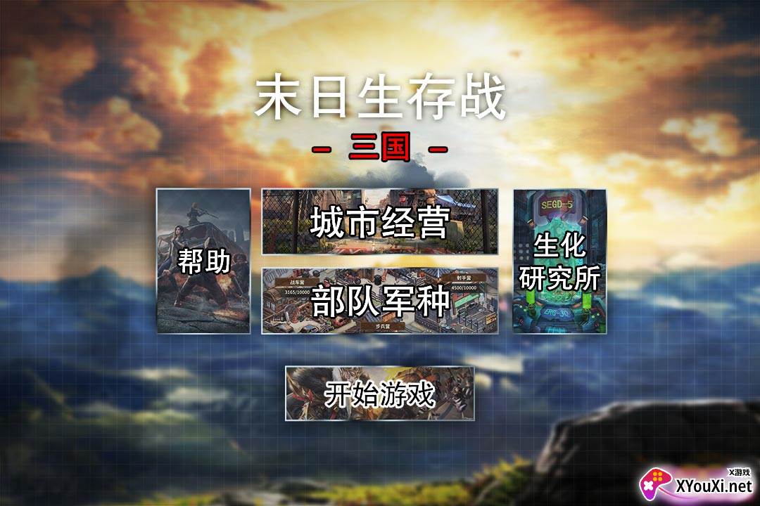 城防乱斗九游版官方下载截图