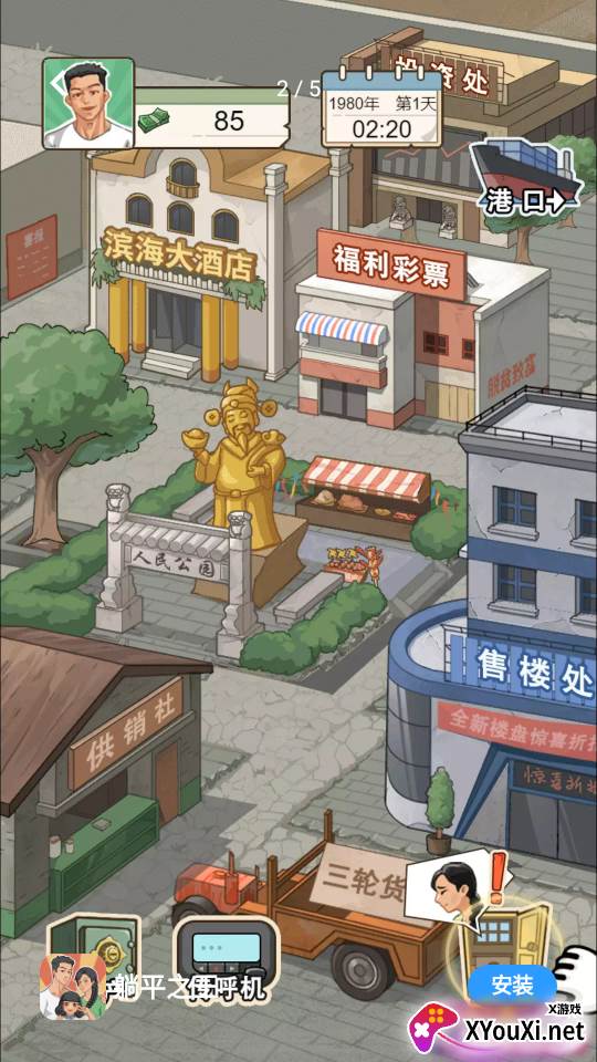 躺平之王手游下载截图