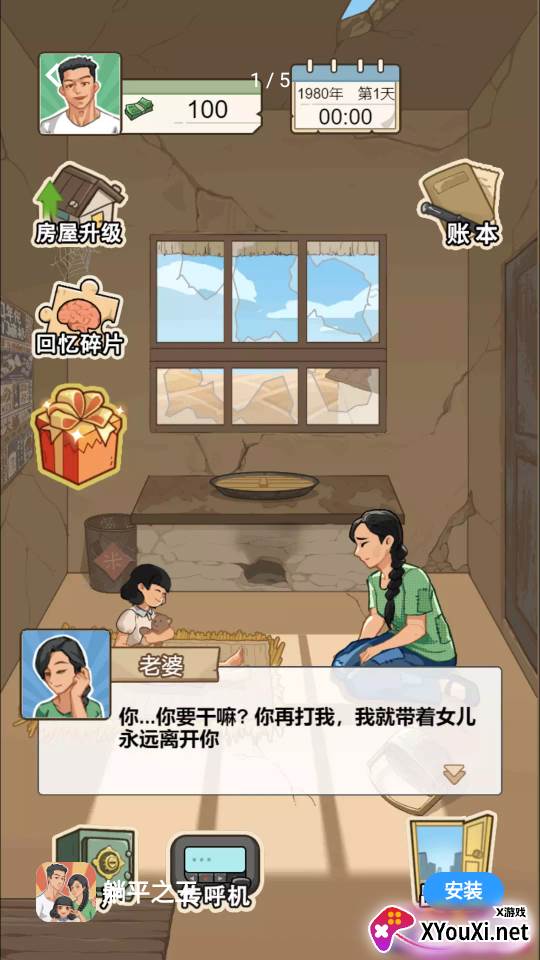 躺平之王手游下载截图