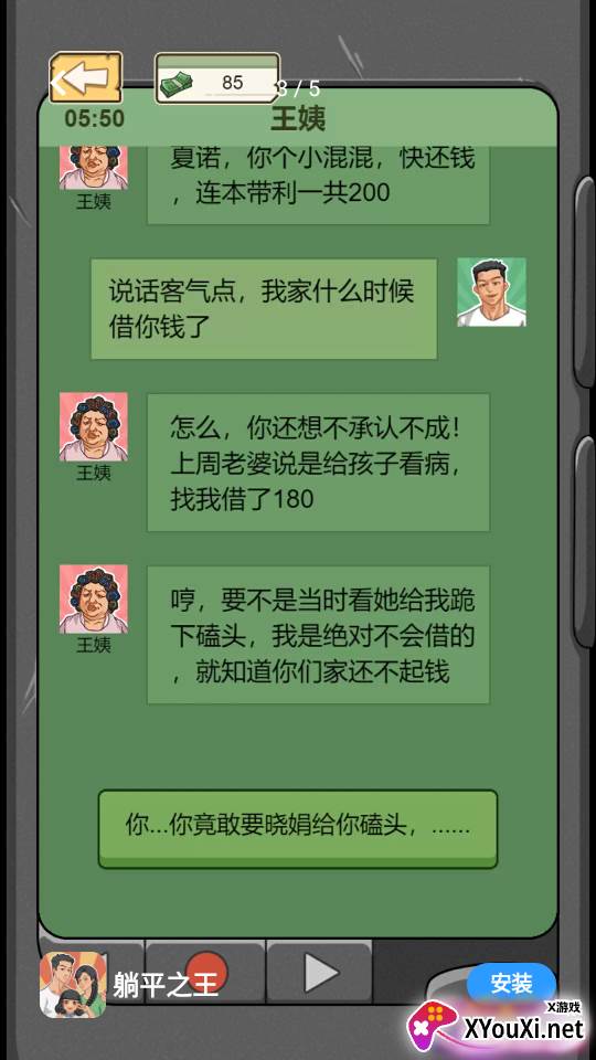 躺平之王手游下载截图