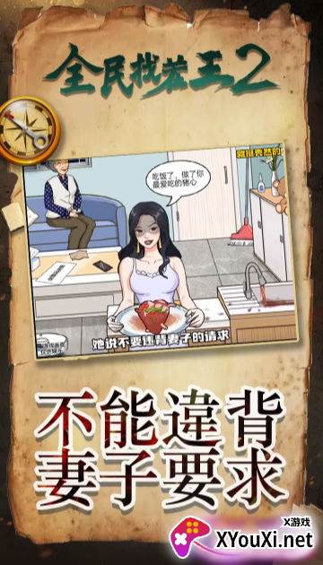 全民找茬王2游戏手机版下载截图