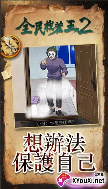 全民找茬王2游戏手机版下载截图