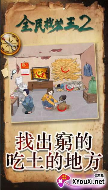 全民找茬王2游戏手机版下载截图