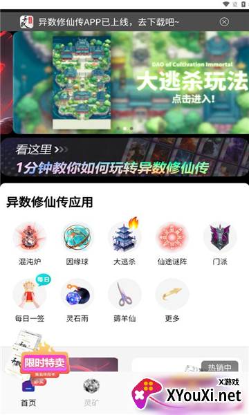 异数修仙传赚钱游戏下载截图