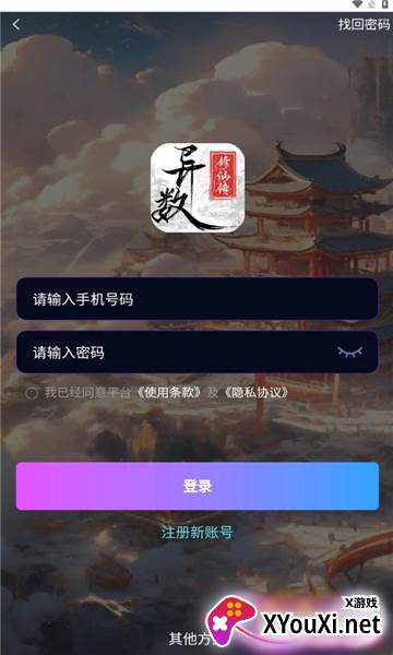 异数修仙传赚钱游戏下载截图