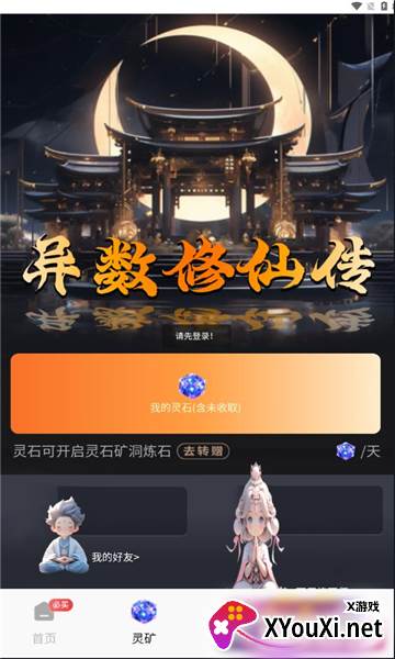 异数修仙传赚钱游戏下载截图