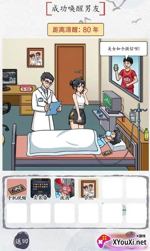 别瞎猜游戏最新版下载截图