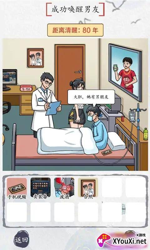 别瞎猜游戏最新版下载截图