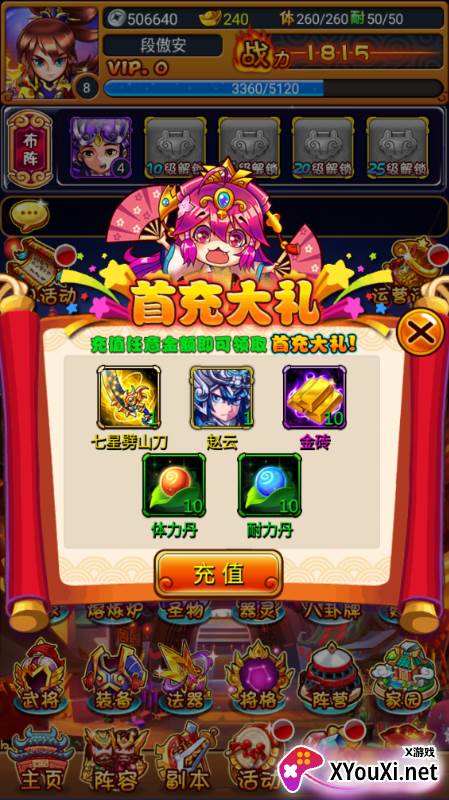 暴打魏蜀吴无限元宝修改器下载截图