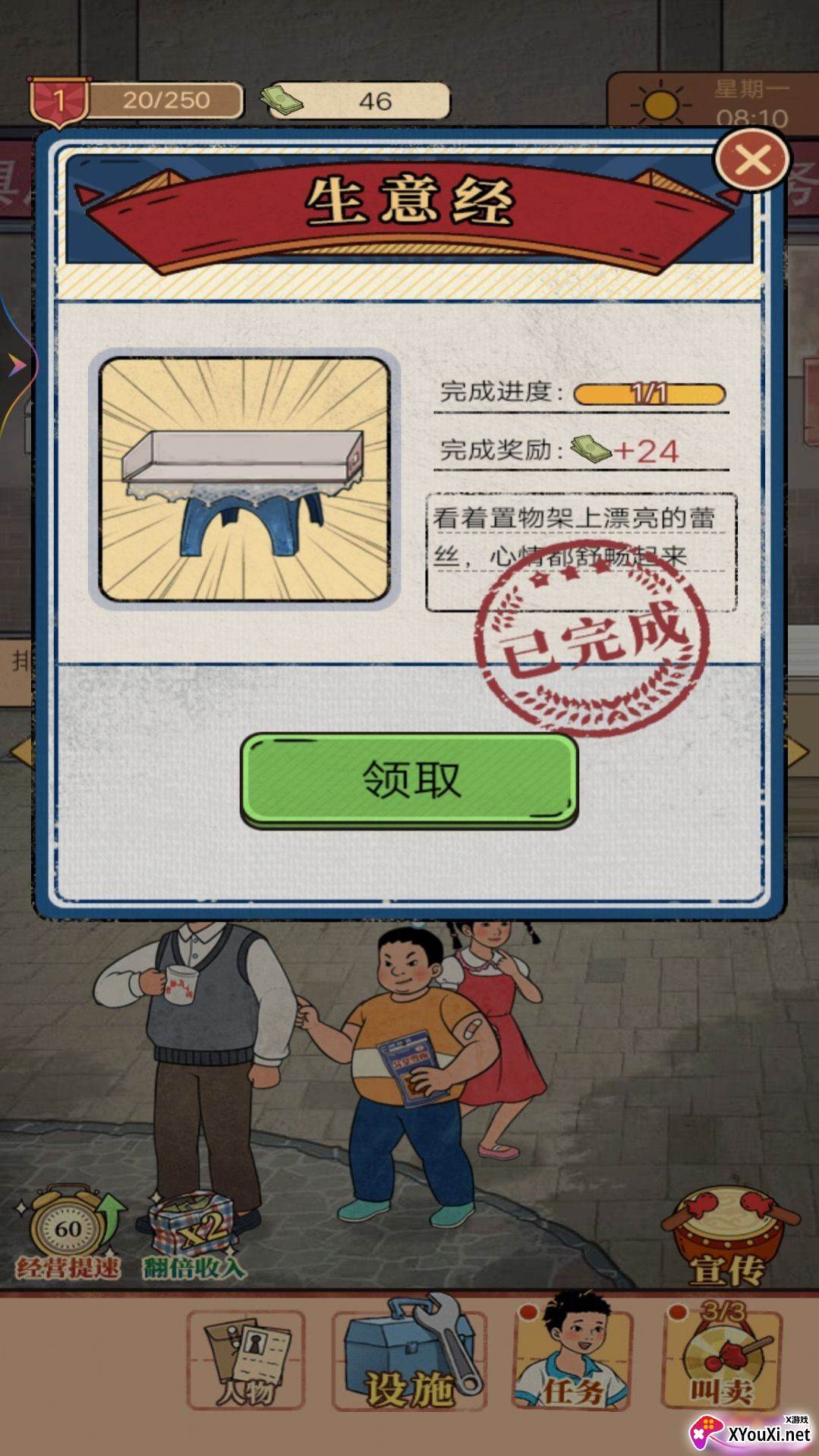 老妈的杂货铺手游下载截图