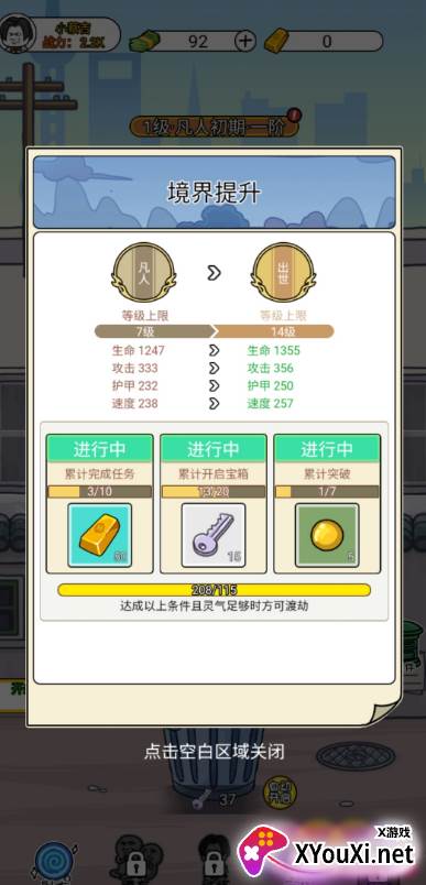 二狗逆袭记手游下载截图