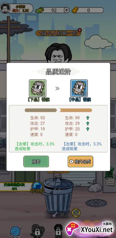 二狗逆袭记手游下载截图