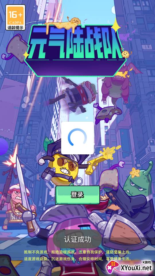 元气陆战队手游下载截图