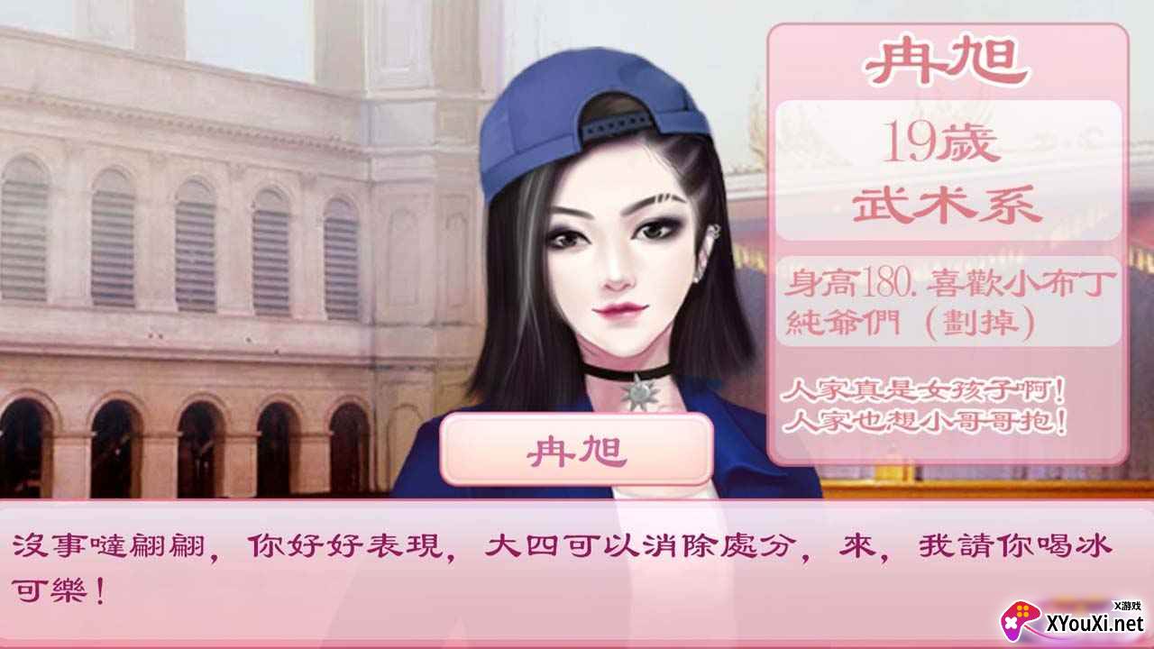 校园海王模拟器游戏手机版下载截图