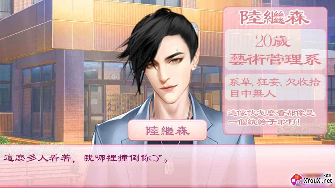 校园海王模拟器游戏手机版下载截图