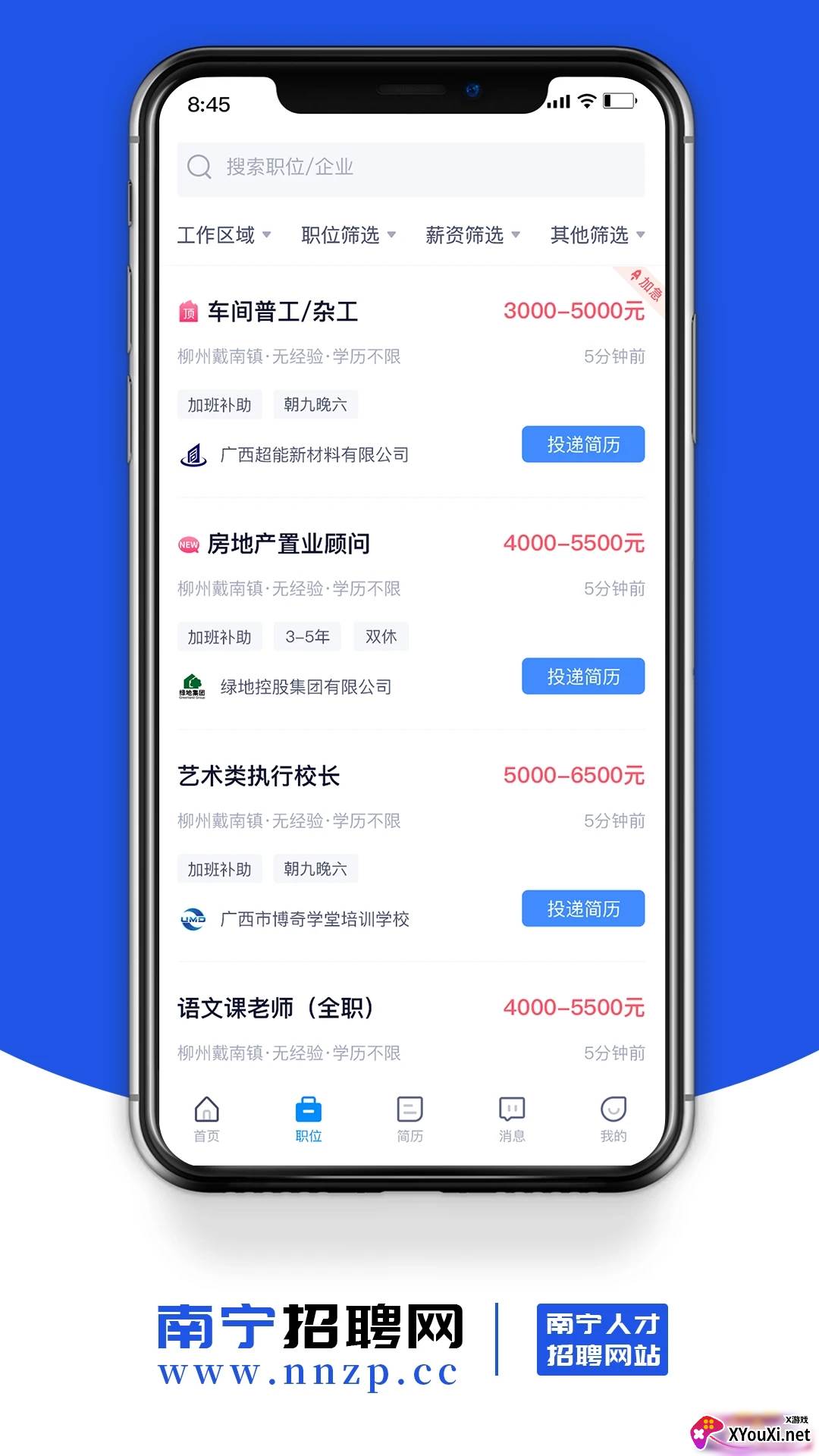 南宁招聘网最新招聘2025版app下载截图