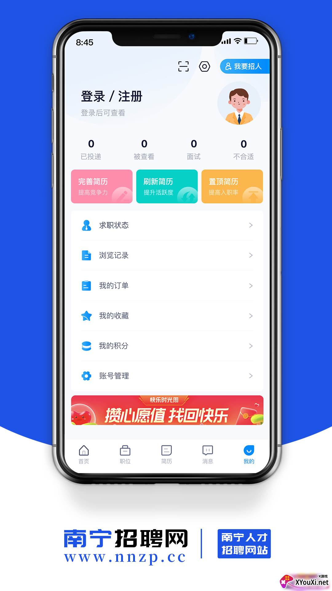 南宁招聘网最新招聘2025版app下载截图