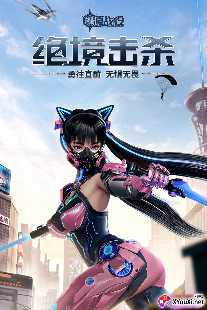 源战役九游渠道服下载截图