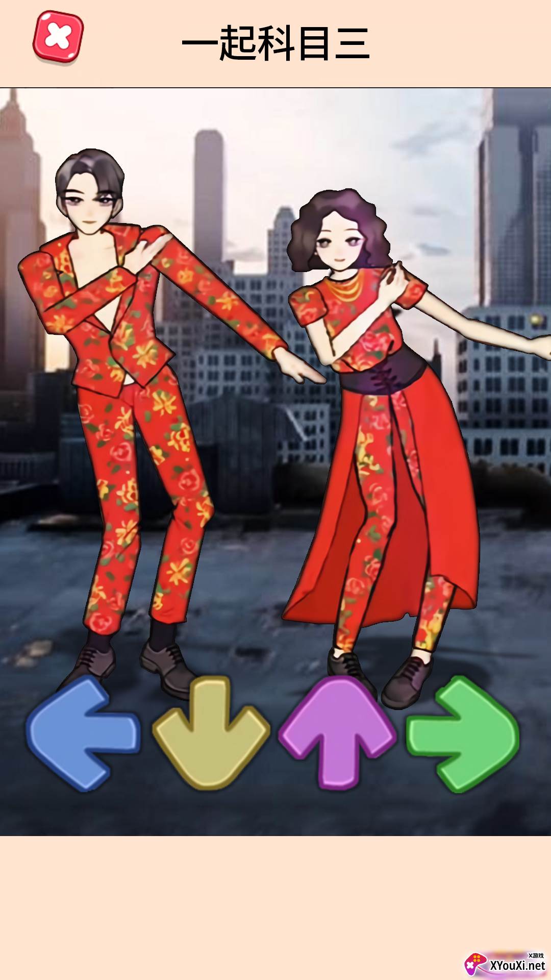 一起科目三游戏最新版下载截图