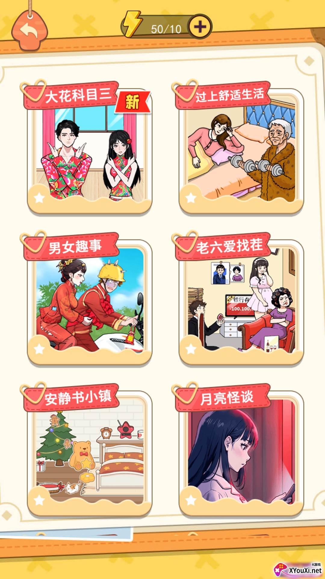 一起科目三游戏最新版下载截图