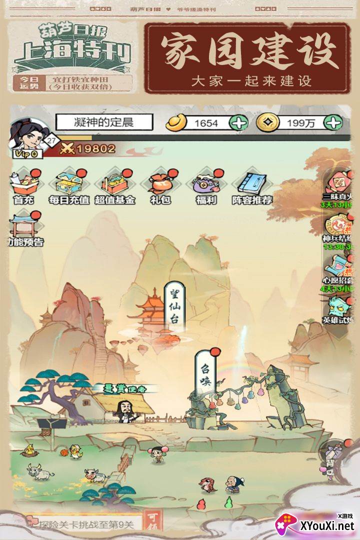 葫芦娃各显神通官方正版手游下载截图