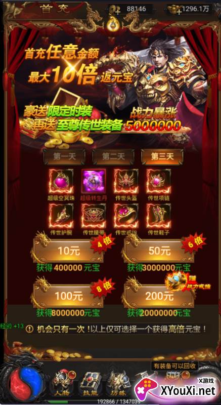 圣剑神域内置0.1折无限领真充手游下载截图