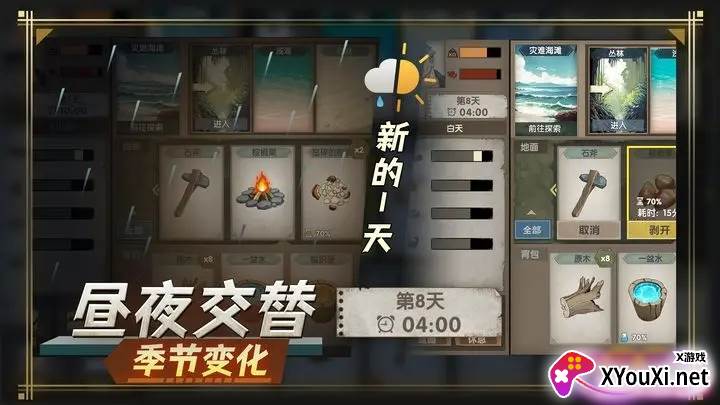 荒岛生存指南游戏下载截图