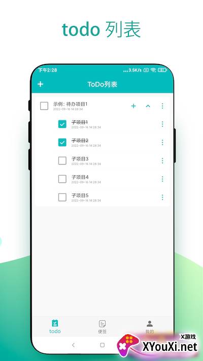 todo小便签官方版下载截图
