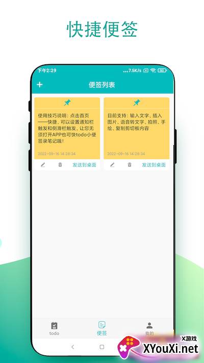 todo小便签官方版下载截图