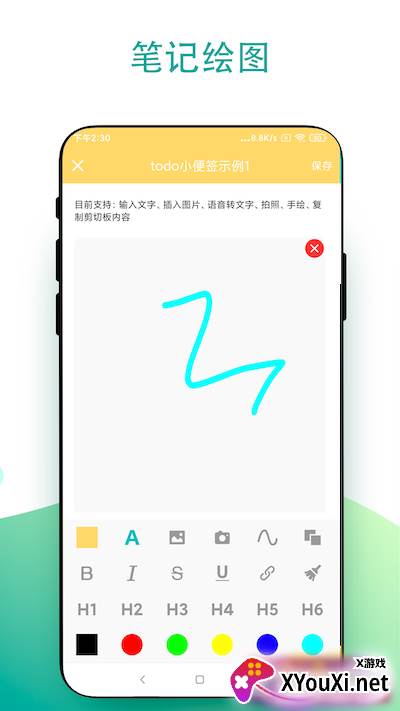 todo小便签官方版下载截图