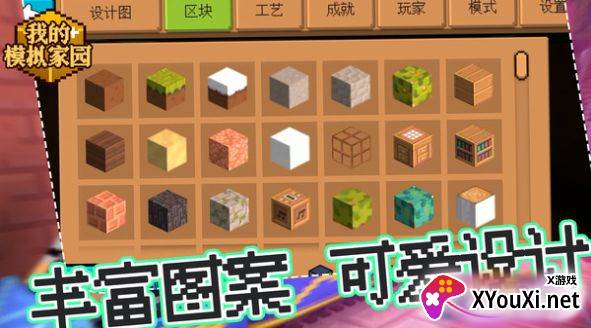 我的模拟家园安卓版下载截图
