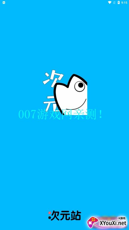 爱豆次元战app官方下载(次元站)截图