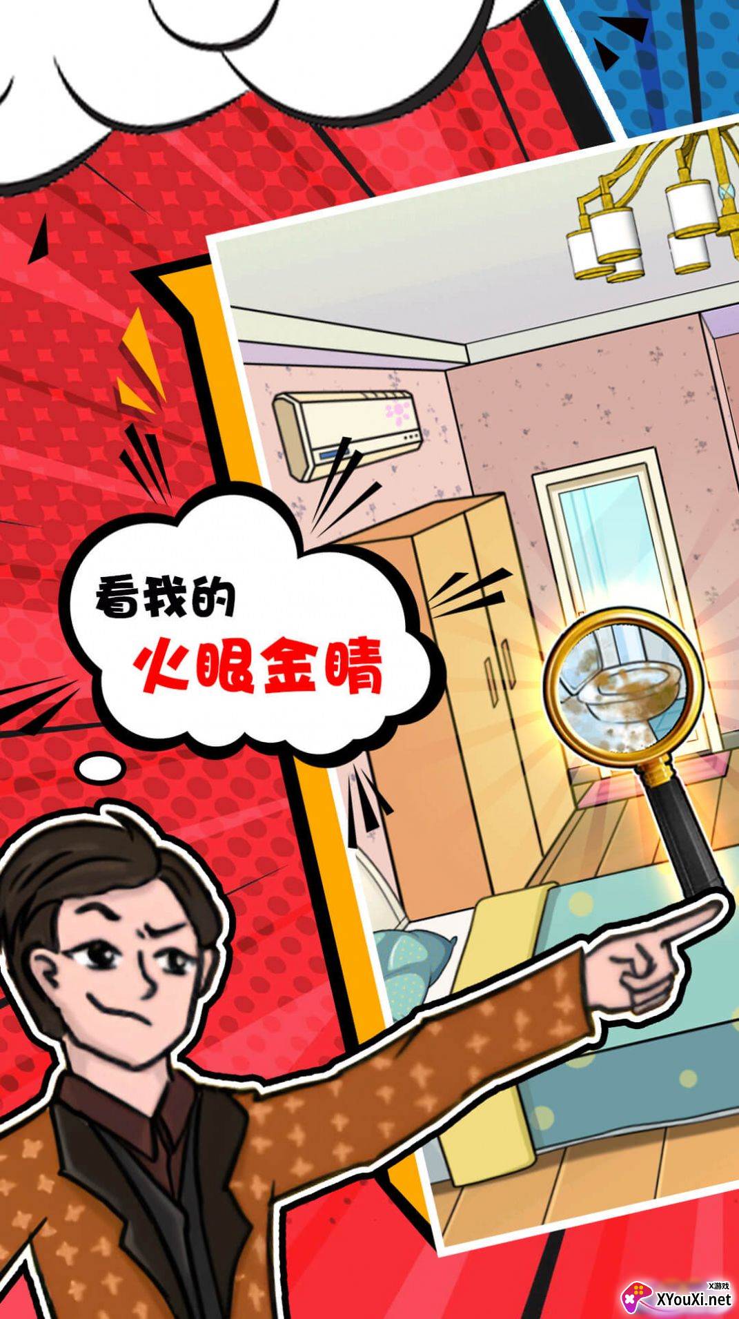 我眼神超好游戏手机版下载截图