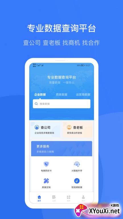蓝眼查app最新版下载(改名企查宝)截图