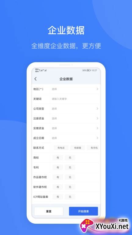 蓝眼查app最新版下载(改名企查宝)截图