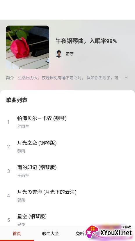 免听音乐app免费下载安装截图