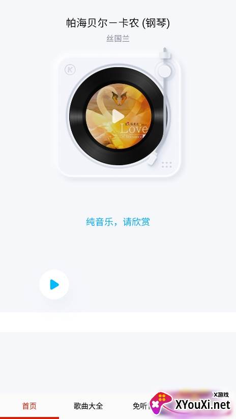 免听音乐app免费下载安装截图