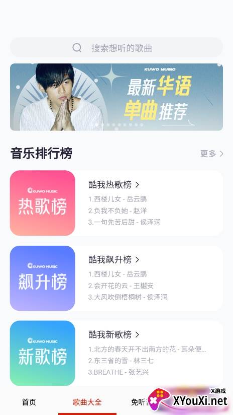 免听音乐app免费下载安装截图