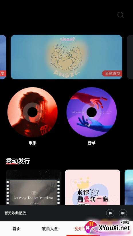 免听音乐app免费下载安装截图