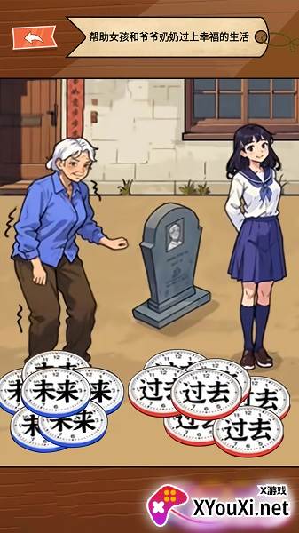 让时间回到过去游戏免费下载截图