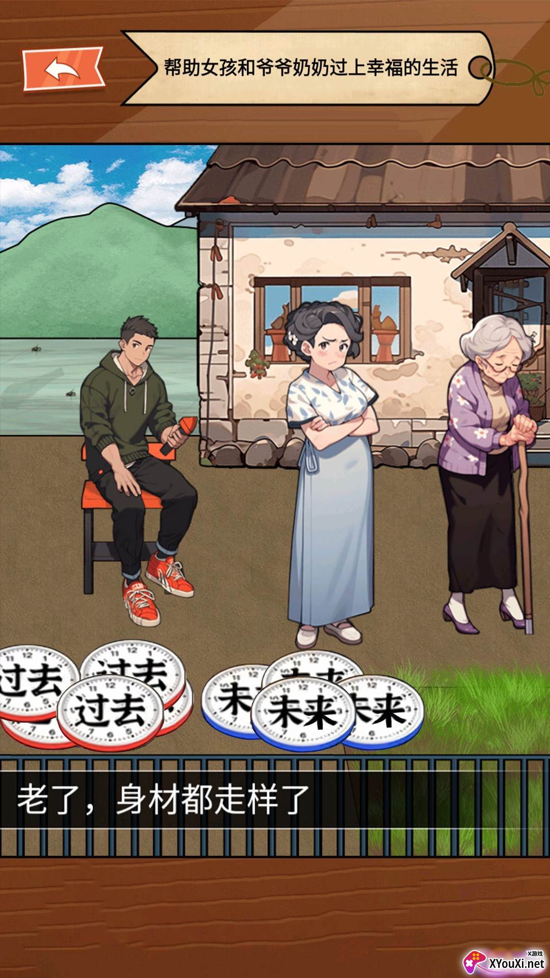 让时间回到过去游戏免费下载截图