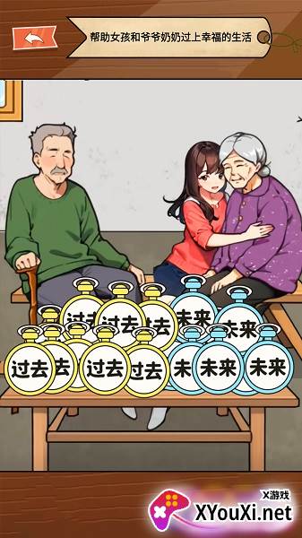 让时间回到过去游戏免费下载截图