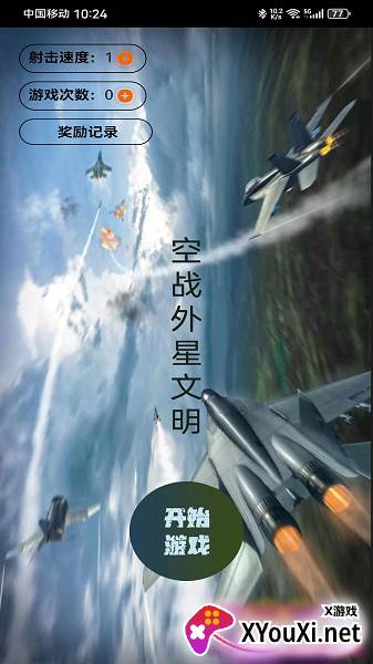 外空大战手游下载截图