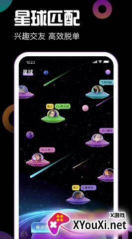 引力星球社交app手机版下载截图